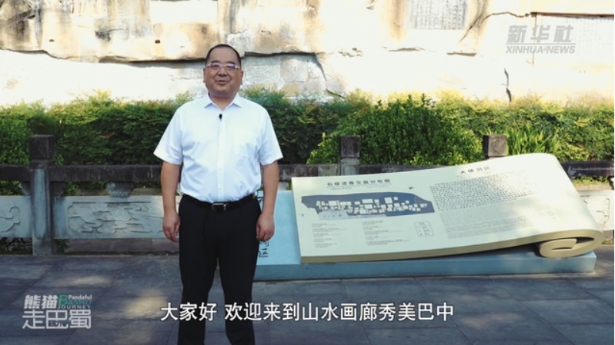 熊貓走巴蜀｜巴中文旅“首席代言人”帶你暢游山水畫廊